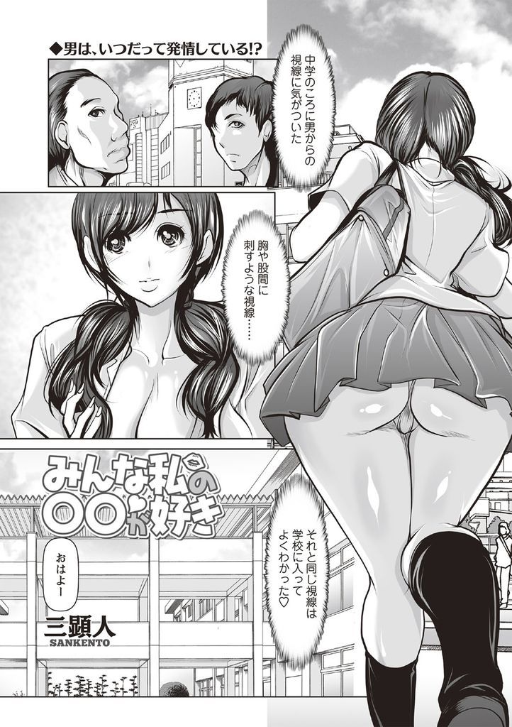 【エロ漫画】中学の頃から先生や男子からのHな視線を感じ毎日彼氏とヤりまくるビッチな爆乳JK…嫌がりつつも彼氏の連れも交えて二穴同時の4P中出しセックスをして先生のセフレにもなる【三顕人:みんな私の○○が好き】