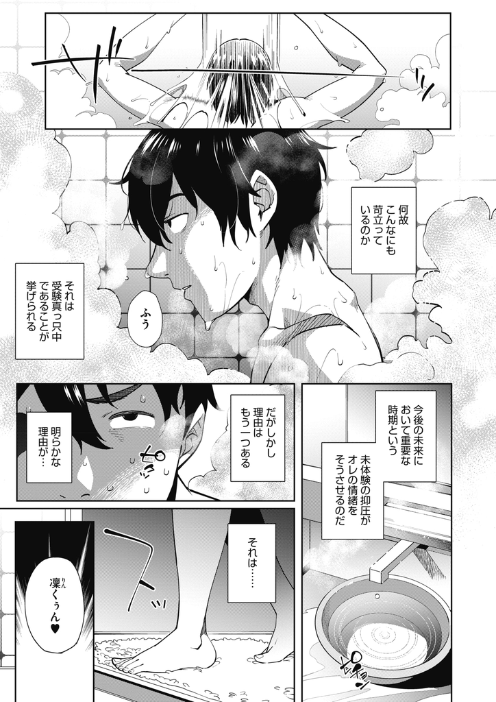 【エロ漫画】声も掛けずにワケあって一緒に住む義弟のお風呂に突撃してくる巨乳の兄嫁…二人きりになる事が多く彼女のペースに乗せられ兄に負けじと童貞を捨てて激しい中出しセックス【おじょ:彼女はいつも喜々として。】