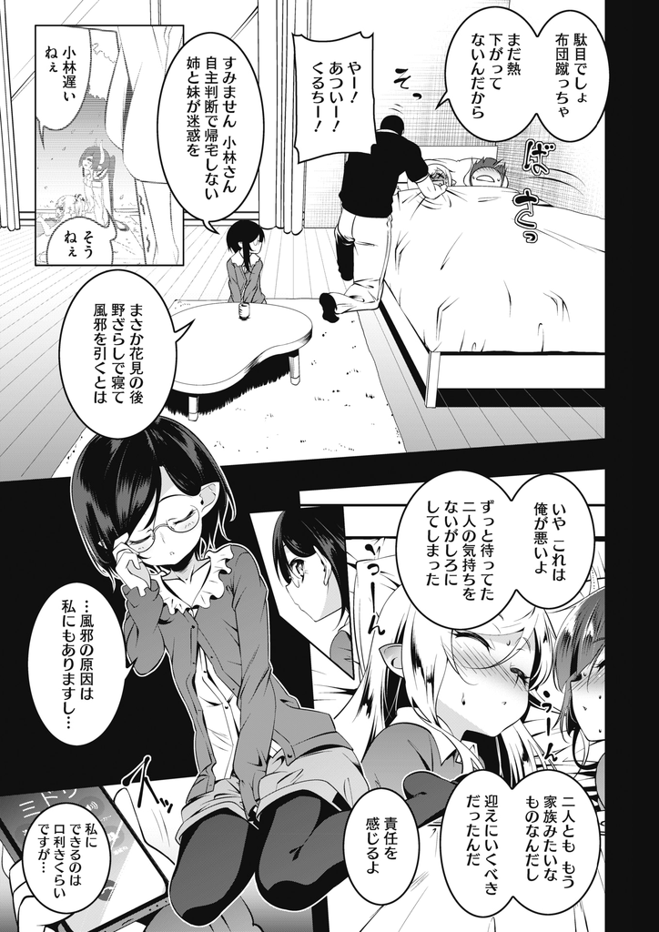 【エロ漫画】(4/7話)風邪をひいた姉たちの薬を用意してくれるサキュバスの発明家な末の妹…薬のお代として助手となり処女の彼女に経験を積ませるために毎日激しい中出しセックス【田辺京:LOVE 色ぷち穴4】