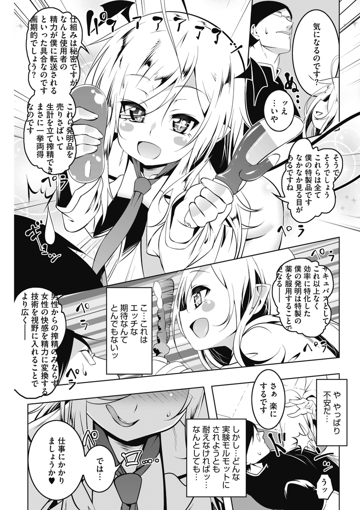 【エロ漫画】(4/7話)風邪をひいた姉たちの薬を用意してくれるサキュバスの発明家な末の妹…薬のお代として助手となり処女の彼女に経験を積ませるために毎日激しい中出しセックス【田辺京:LOVE 色ぷち穴4】