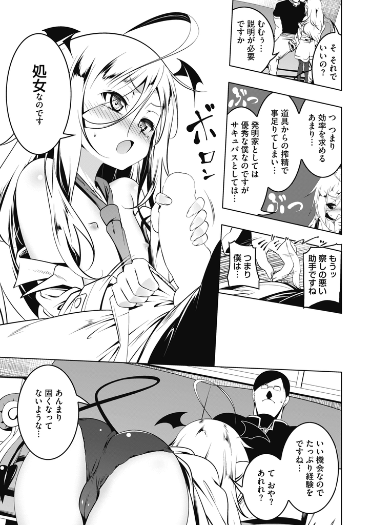 【エロ漫画】(4/7話)風邪をひいた姉たちの薬を用意してくれるサキュバスの発明家な末の妹…薬のお代として助手となり処女の彼女に経験を積ませるために毎日激しい中出しセックス【田辺京:LOVE 色ぷち穴4】