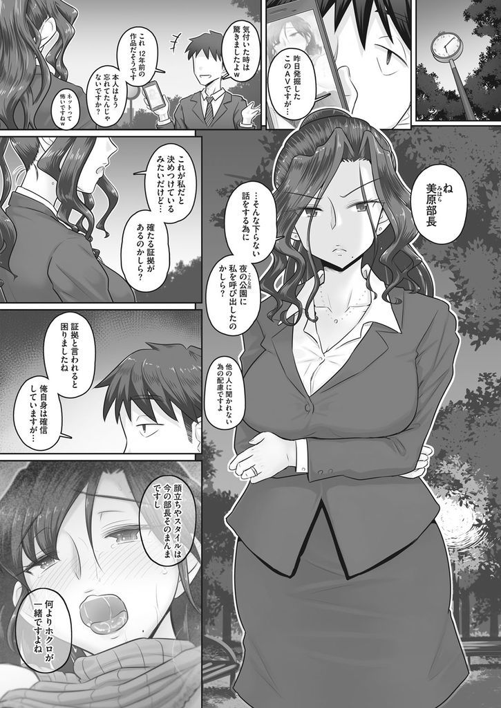 【エロ漫画】昔に出演していたAVをネタにされ部下に脅されて不倫セックスさせられる巨乳で人妻な部長…拒否権もなく中出しされいつの間にか犯される事を受け入れるようになり彼なしでは生きられなくなってしまう【万屋百八:人妻上司香澄と最初にした話】