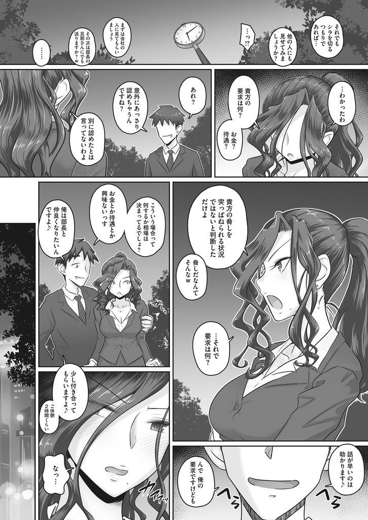 【エロ漫画】昔に出演していたAVをネタにされ部下に脅されて不倫セックスさせられる巨乳で人妻な部長…拒否権もなく中出しされいつの間にか犯される事を受け入れるようになり彼なしでは生きられなくなってしまう【万屋百八:人妻上司香澄と最初にした話】