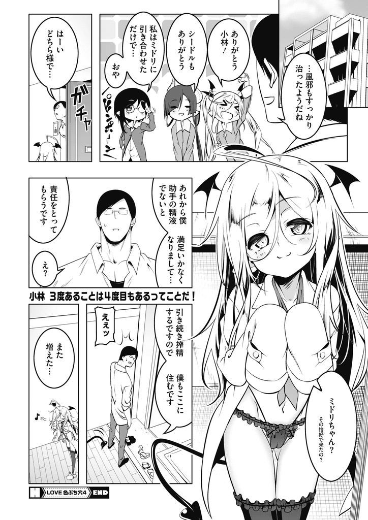 【エロ漫画】(4/7話)風邪をひいた姉たちの薬を用意してくれるサキュバスの発明家な末の妹…薬のお代として助手となり処女の彼女に経験を積ませるために毎日激しい中出しセックス【田辺京:LOVE 色ぷち穴4】