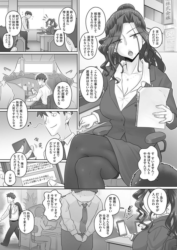 【エロ漫画】昔に出演していたAVをネタにされ部下に脅されて不倫セックスさせられる巨乳で人妻な部長…拒否権もなく中出しされいつの間にか犯される事を受け入れるようになり彼なしでは生きられなくなってしまう【万屋百八:人妻上司香澄と最初にした話】