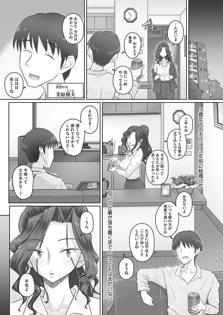 【エロ漫画】昔に出演していたAVをネタにされ部下に脅されて不倫セックスさせられる巨乳で人妻な部長…拒否権もなく中出しされいつの間にか犯される事を受け入れるようになり彼なしでは生きられなくなってしまう【万屋百八:人妻上司香澄と最初にした話】