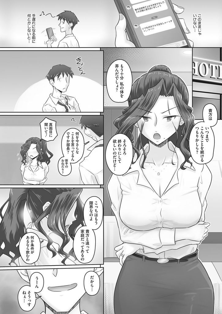 【エロ漫画】昔に出演していたAVをネタにされ部下に脅されて不倫セックスさせられる巨乳で人妻な部長…拒否権もなく中出しされいつの間にか犯される事を受け入れるようになり彼なしでは生きられなくなってしまう【万屋百八:人妻上司香澄と最初にした話】