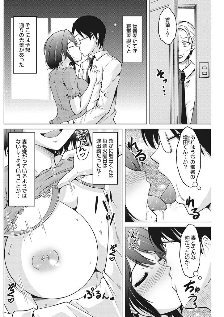 【エロ漫画】歳の離れた旦那の部下と毎週浮気する巨乳の人妻…視られながらするのが好きで旦那に覗かれてる事を知りながら中出しセックス【友永ケンジ:妻を視る。】