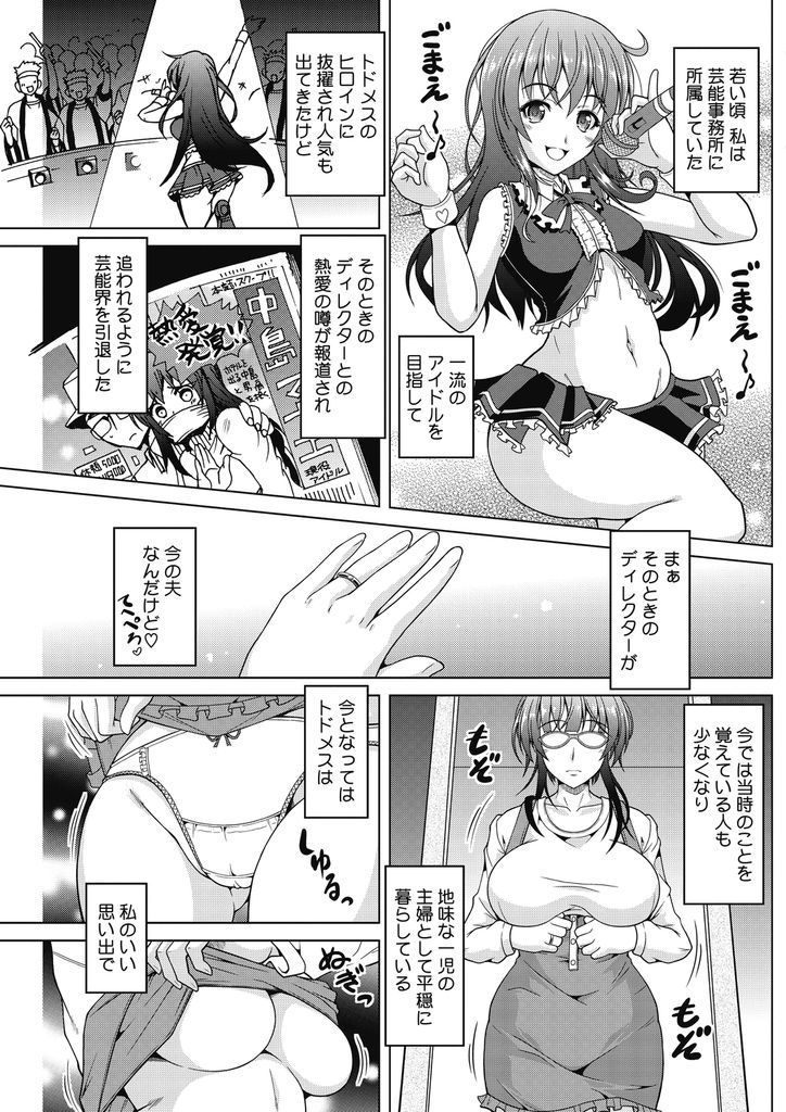 【エロ漫画】息子がハマっている昔のドラマのヒロインが自分だと言い出せない巨乳の母親…当時の衣装ではっちゃけてる所を息子に見られテレビでは見せられなかった所も見せて中出しセックス【友永ケンジ:母は昔は。】