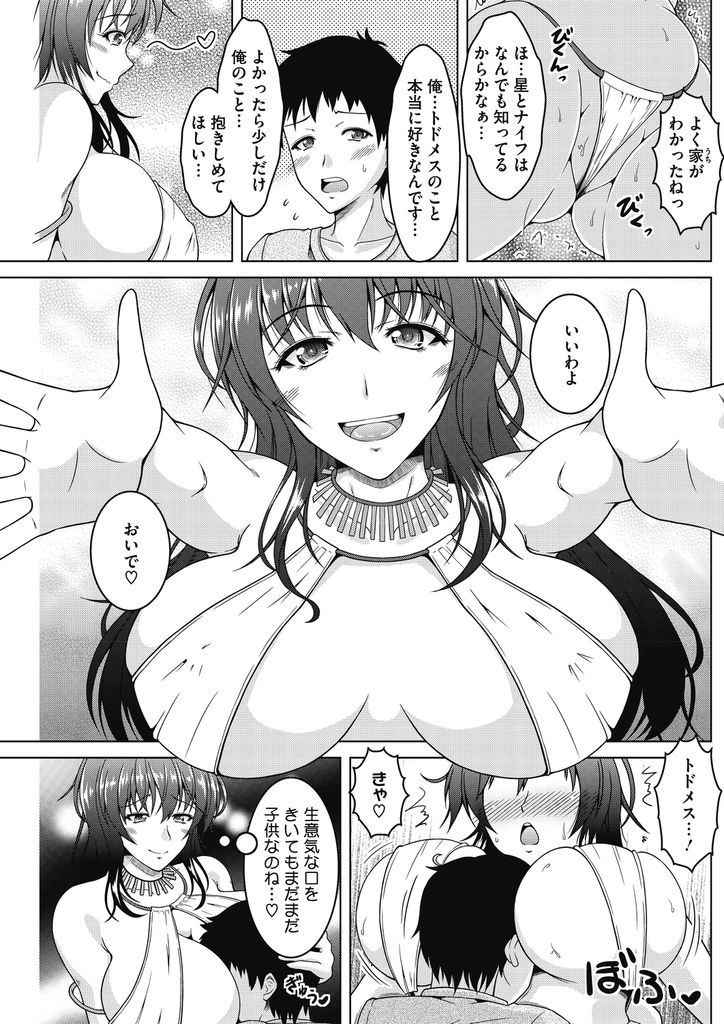 【エロ漫画】息子がハマっている昔のドラマのヒロインが自分だと言い出せない巨乳の母親…当時の衣装ではっちゃけてる所を息子に見られテレビでは見せられなかった所も見せて中出しセックス【友永ケンジ:母は昔は。】