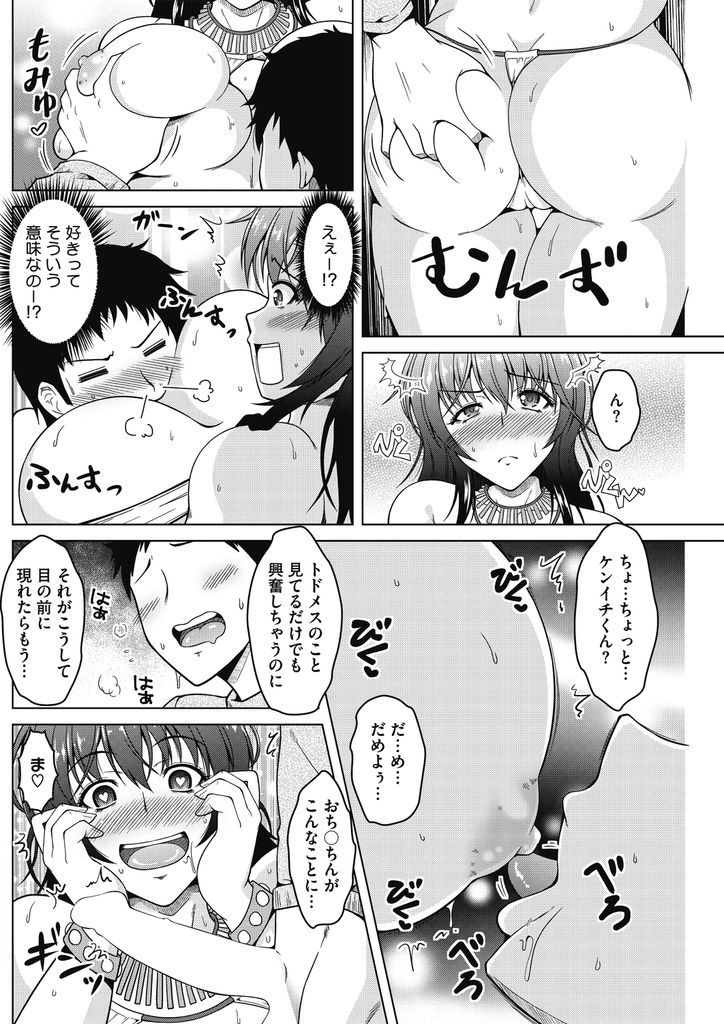 【エロ漫画】息子がハマっている昔のドラマのヒロインが自分だと言い出せない巨乳の母親…当時の衣装ではっちゃけてる所を息子に見られテレビでは見せられなかった所も見せて中出しセックス【友永ケンジ:母は昔は。】