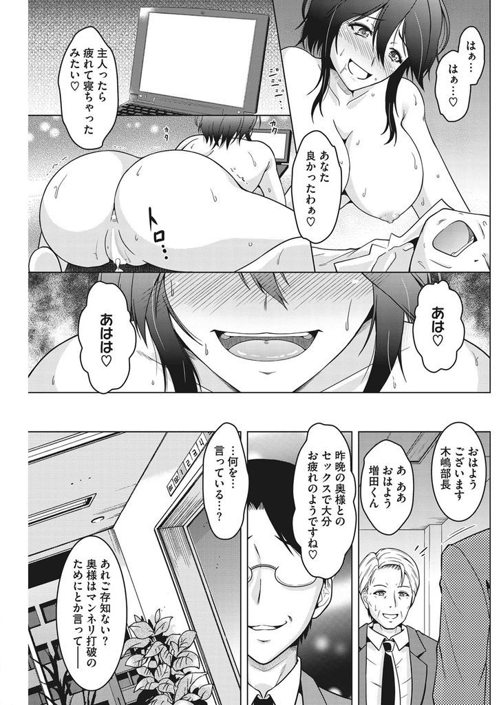 【エロ漫画】歳の離れた旦那の部下と毎週浮気する巨乳の人妻…視られながらするのが好きで旦那に覗かれてる事を知りながら中出しセックス【友永ケンジ:妻を視る。】