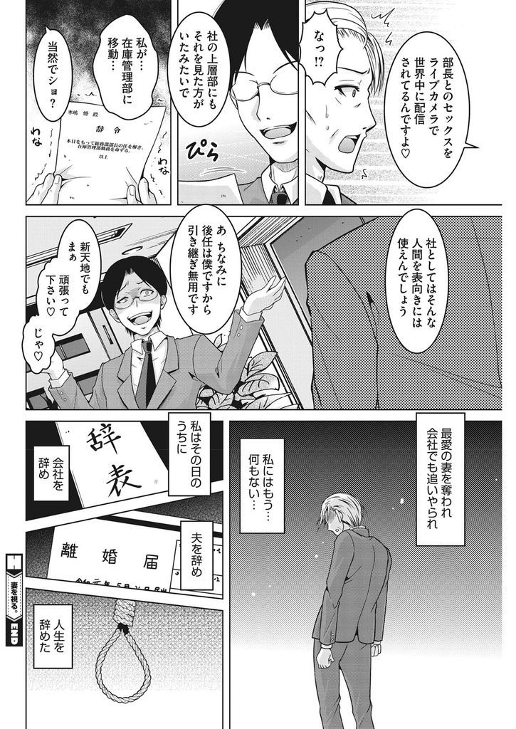 【エロ漫画】歳の離れた旦那の部下と毎週浮気する巨乳の人妻…視られながらするのが好きで旦那に覗かれてる事を知りながら中出しセックス【友永ケンジ:妻を視る。】