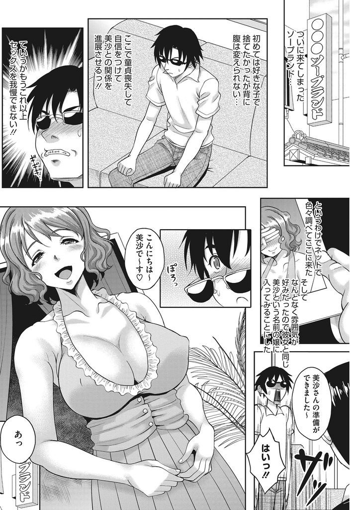 【エロ漫画】彼女がHしてくれずソープに行って指名した嬢がエロい身体な彼女の母親…マットプレイでご奉仕され本当はダメなのに生で挿入して筆下ろしされ何度も中出しセックス【久水あるた:俺が彼女のママで童貞喪失した件について語ろう】