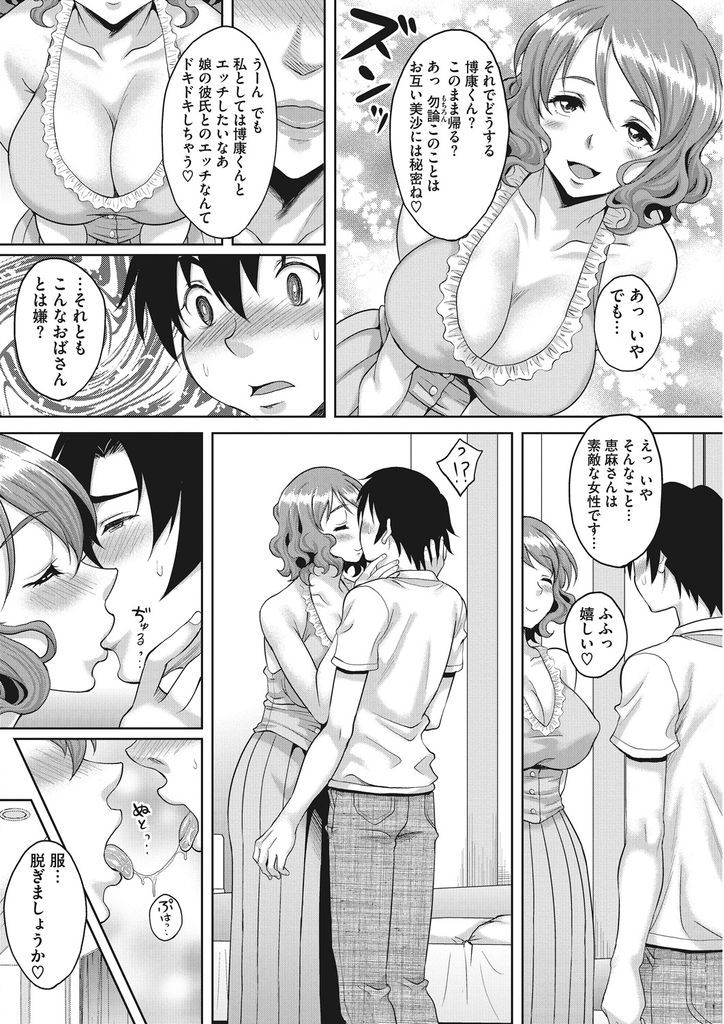 【エロ漫画】彼女がHしてくれずソープに行って指名した嬢がエロい身体な彼女の母親…マットプレイでご奉仕され本当はダメなのに生で挿入して筆下ろしされ何度も中出しセックス【久水あるた:俺が彼女のママで童貞喪失した件について語ろう】