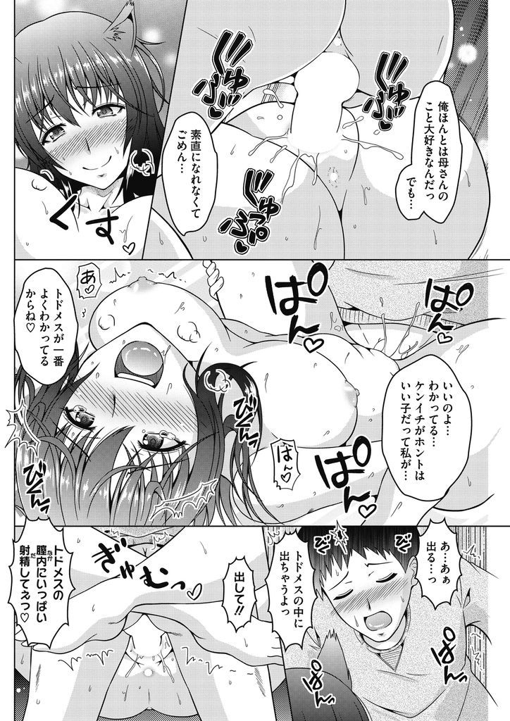 【エロ漫画】息子がハマっている昔のドラマのヒロインが自分だと言い出せない巨乳の母親…当時の衣装ではっちゃけてる所を息子に見られテレビでは見せられなかった所も見せて中出しセックス【友永ケンジ:母は昔は。】