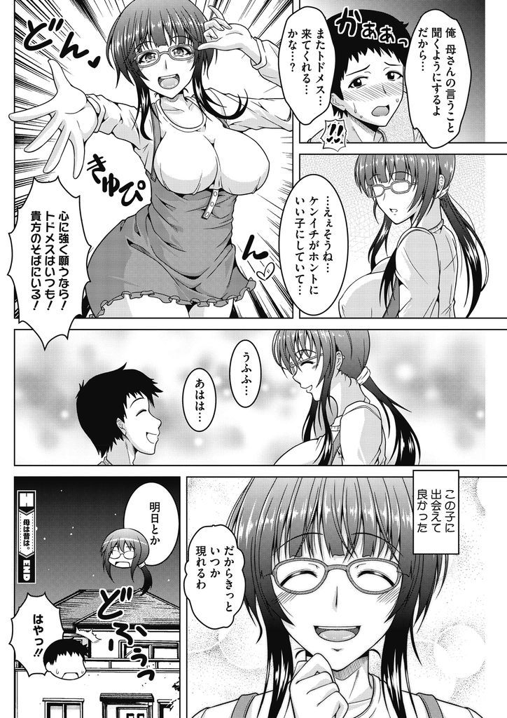 【エロ漫画】息子がハマっている昔のドラマのヒロインが自分だと言い出せない巨乳の母親…当時の衣装ではっちゃけてる所を息子に見られテレビでは見せられなかった所も見せて中出しセックス【友永ケンジ:母は昔は。】