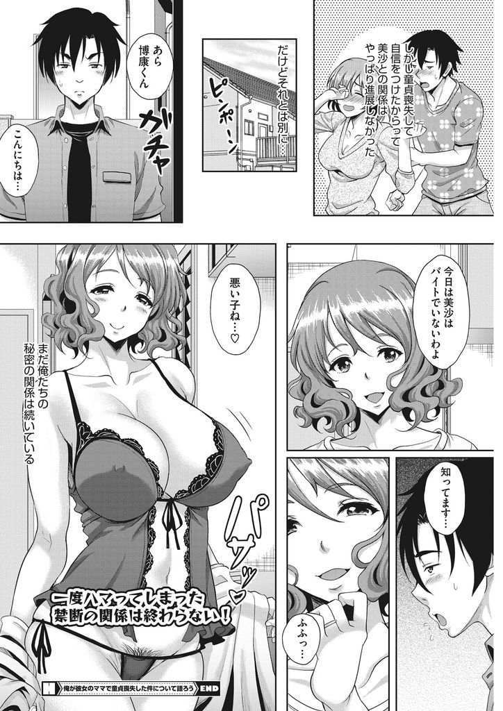 【エロ漫画】彼女がHしてくれずソープに行って指名した嬢がエロい身体な彼女の母親…マットプレイでご奉仕され本当はダメなのに生で挿入して筆下ろしされ何度も中出しセックス【久水あるた:俺が彼女のママで童貞喪失した件について語ろう】