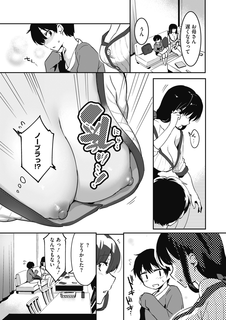 【エロ漫画】弟のHな匂いを嗅いでから弟の精液を飲みたくなった巨乳の姉…怖がる弟を優しくリードして何度も射精させ弟自ら精液を飲ませてもらう【似せ:飲みたい姉】