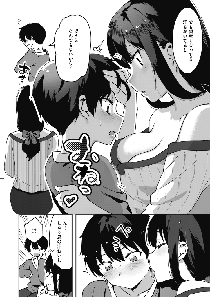 【エロ漫画】弟のHな匂いを嗅いでから弟の精液を飲みたくなった巨乳の姉…怖がる弟を優しくリードして何度も射精させ弟自ら精液を飲ませてもらう【似せ:飲みたい姉】