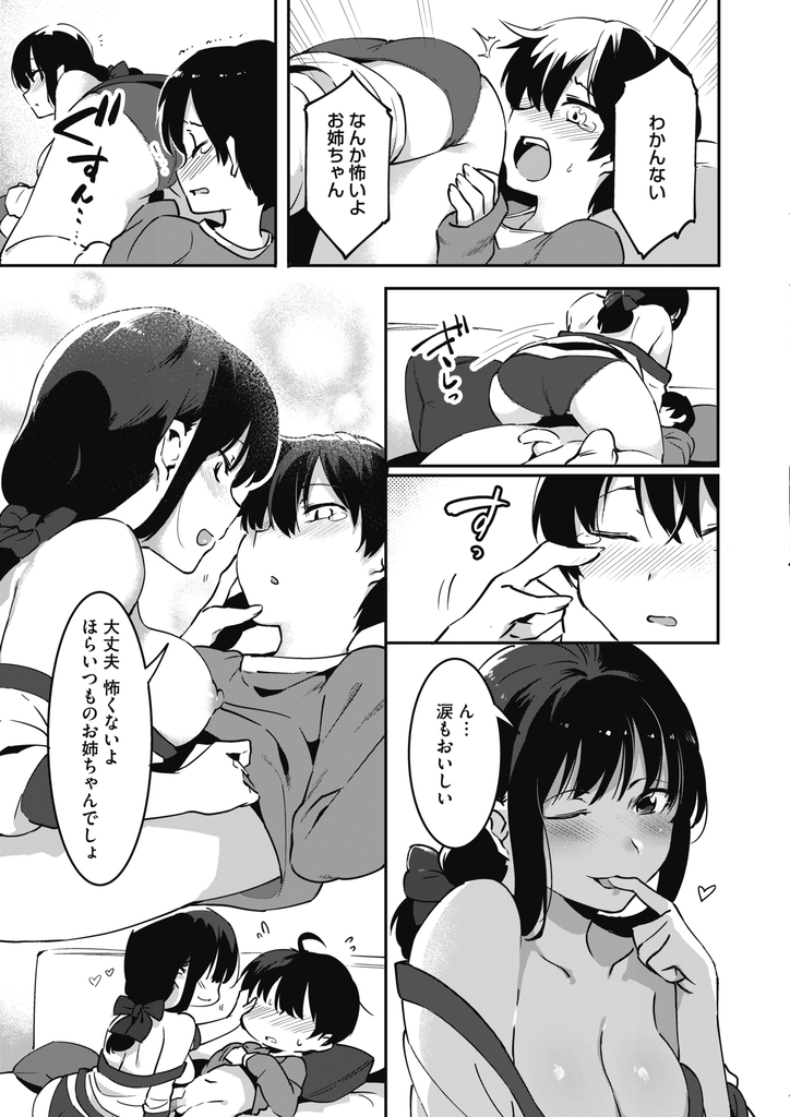 【エロ漫画】弟のHな匂いを嗅いでから弟の精液を飲みたくなった巨乳の姉…怖がる弟を優しくリードして何度も射精させ弟自ら精液を飲ませてもらう【似せ:飲みたい姉】