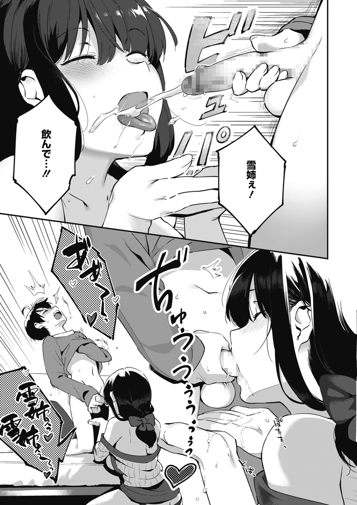 【エロ漫画】弟のHな匂いを嗅いでから弟の精液を飲みたくなった巨乳の姉…怖がる弟を優しくリードして何度も射精させ弟自ら精液を飲ませてもらう【似せ:飲みたい姉】