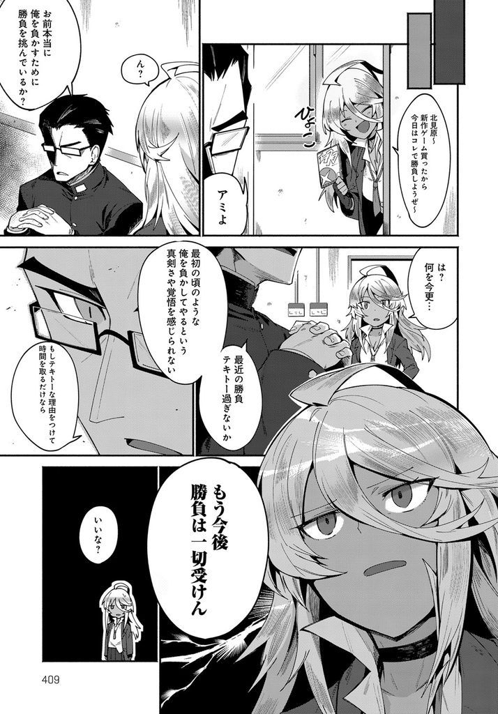 【エロ漫画】今まで無敗だったがどの勝負でも生徒会長に勝てない新入生の褐色肌な巨乳JK…女の魅力を武器にしてイかせ合う勝負を挑み初めてを捧げてお互いが音を上げるまで何度も中出しセックス【鳥茶丸:アミファイト】