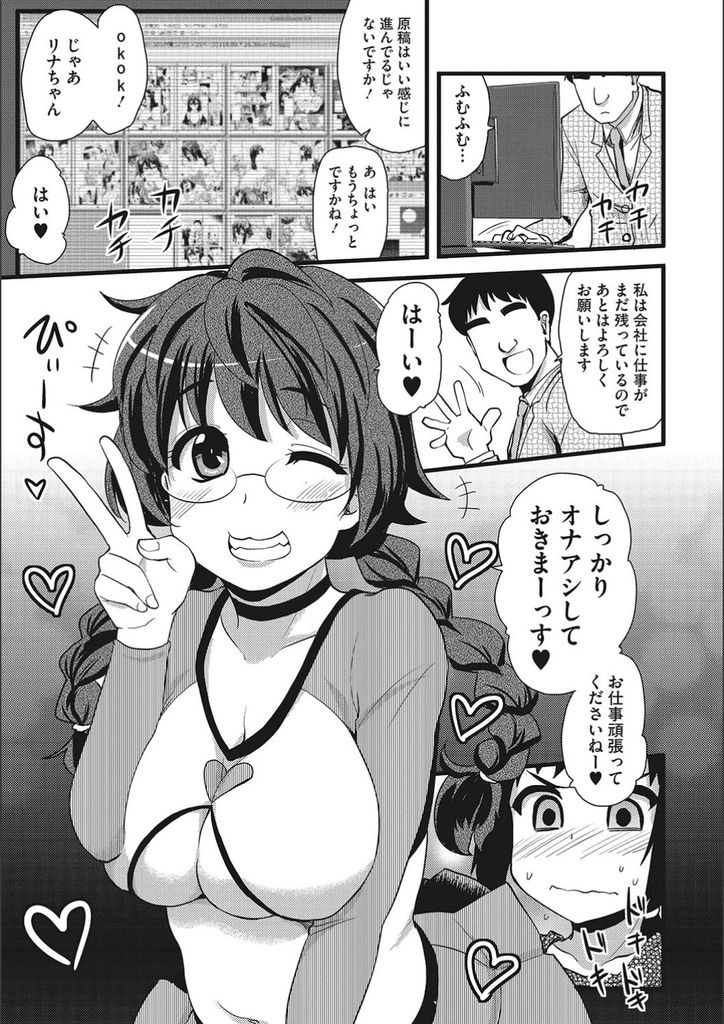 【エロ漫画】(1/2話)エロ漫画家の利き腕を酷使させないためオナニーを手伝う巨乳メガネのオナアシ…先生の好きなプレイで射精させ本当はしてはいけない中出しセックスで筆下ろし【聖☆司:オナニーアシスタント～エロ漫画家あるある～】