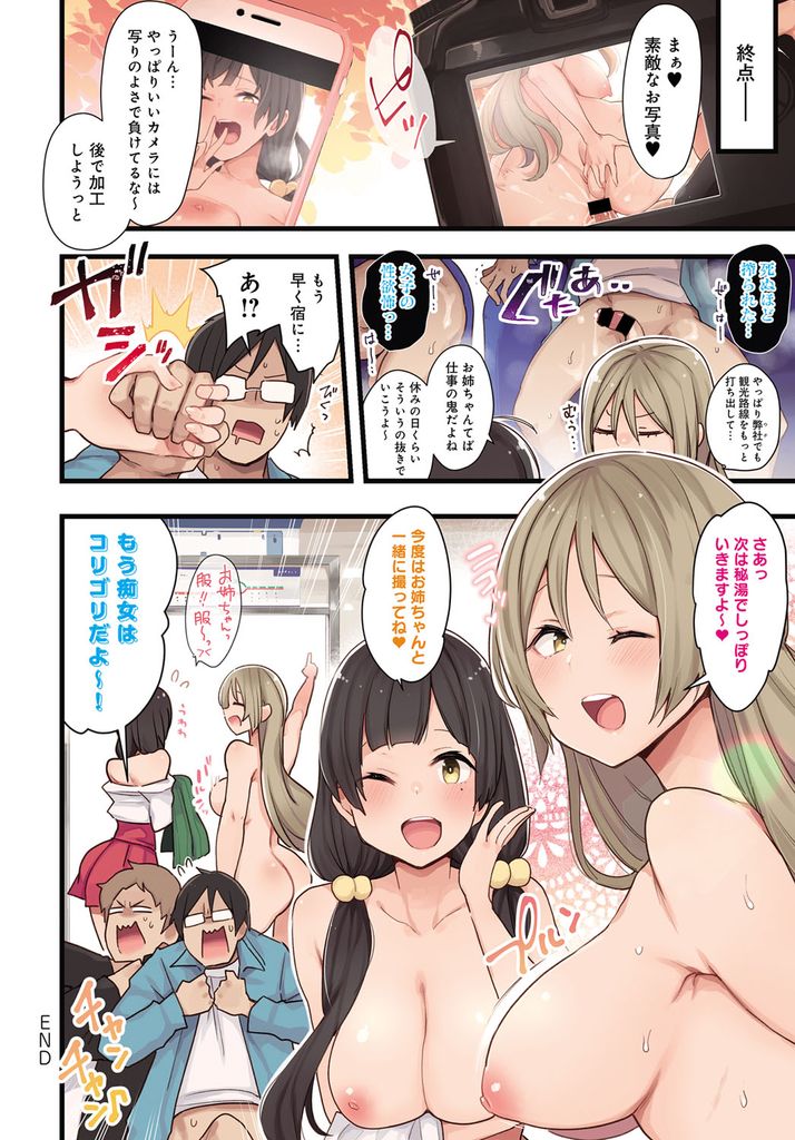 【エロ漫画】何も知らず友達に誘われるがまま観光列車に乗って出会った巨乳な美人姉妹…期間限定の乱交観光列車で痴女な彼女たちにリードされてハメ撮りしながら乱交中出しセックス【印度カリー:ハメ撮り紅葉号でGO!!】