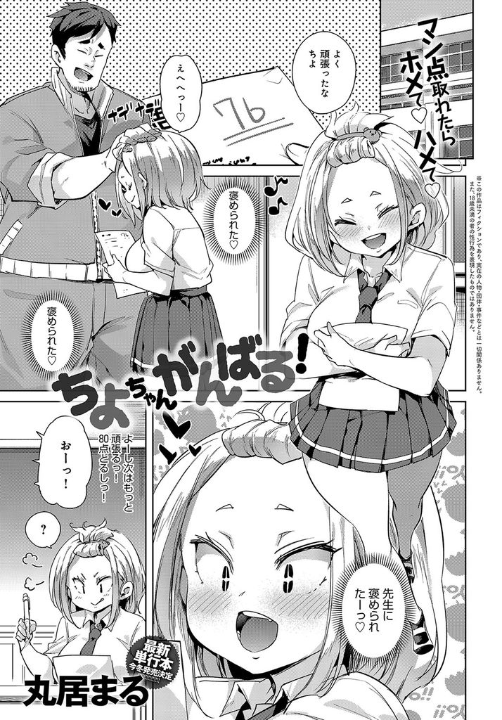 【エロ漫画】大好きな先生にテストで満点を取ったご褒美をもらうために勉強する巨乳JK…頑張って100点を取り勉強を教えてくれたクラスメイトと一緒に先生をご奉仕して3P中出しセックス【丸居まる:ちよちゃんがんばる！】