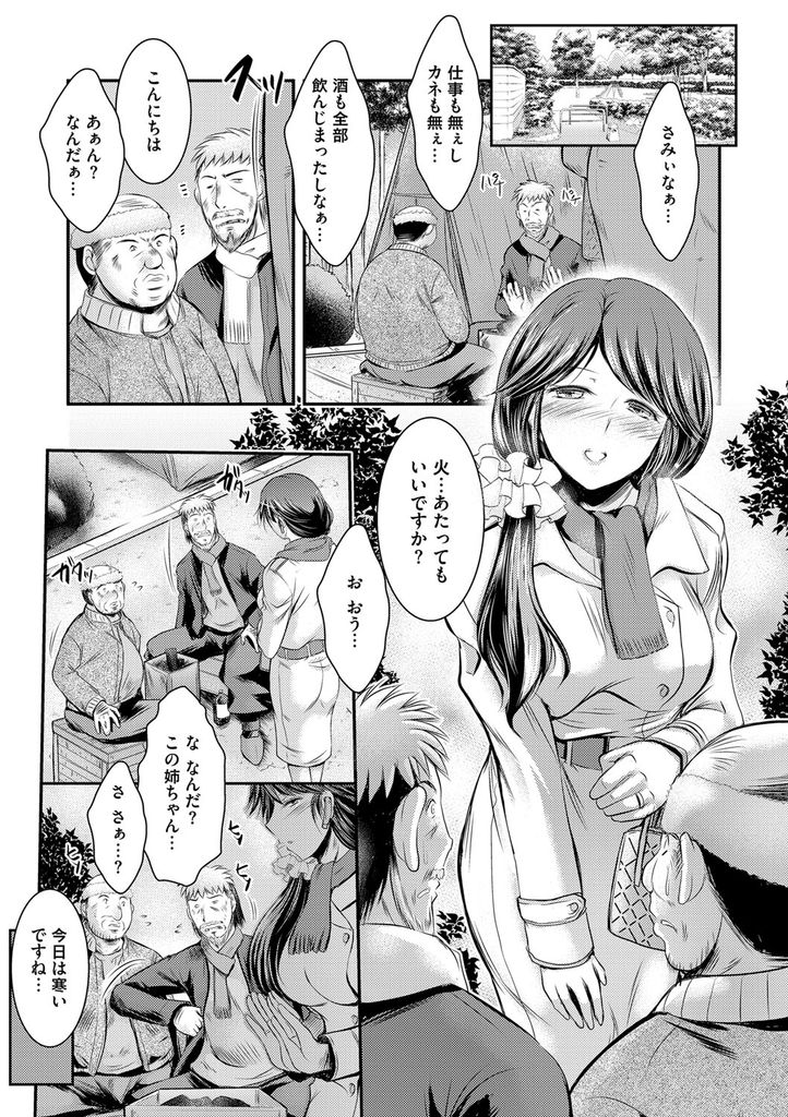 【エロ漫画】(3/5話)言いなりになってホームレスをエロ下着で誘惑し犯される所を撮影する巨乳の人妻…公衆トイレでお尻の穴を弄られながらチンコをしゃぶり二穴同時の激しい3P中出しセックス【タケイツカサ:寝取られ新妻菜々子 菜々子はあなたのいいなりです…】