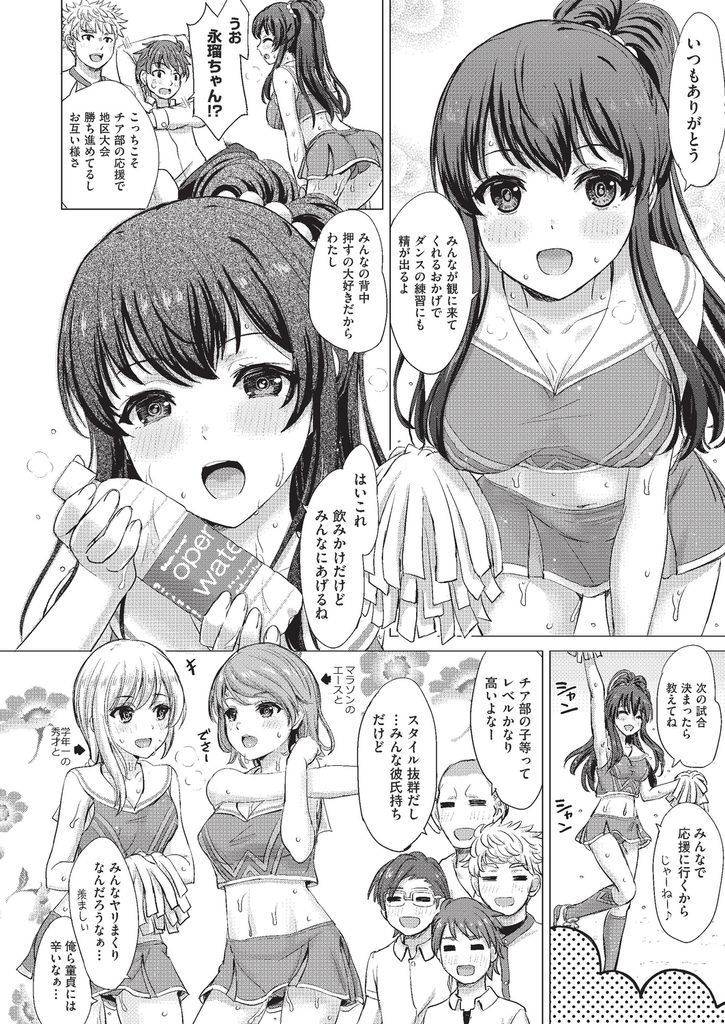 【エロ漫画】特定の人とは付き合わず援交もするビッチで巨乳なチア部の部長…まとめて付き合って欲しいと童貞の男子たちに迫られて身体を弄られ本当は処女だった彼女と二穴同時の輪姦中出しセックス【稲鳴四季:ふぁいと！みんなのまねーじゃー】