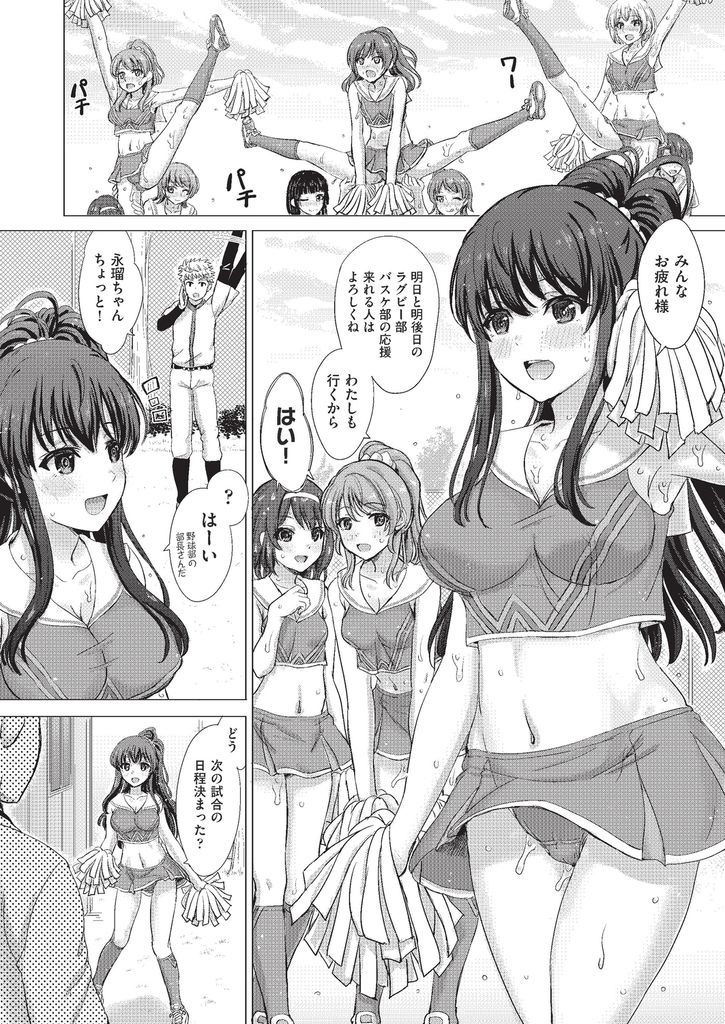 【エロ漫画】特定の人とは付き合わず援交もするビッチで巨乳なチア部の部長…まとめて付き合って欲しいと童貞の男子たちに迫られて身体を弄られ本当は処女だった彼女と二穴同時の輪姦中出しセックス【稲鳴四季:ふぁいと！みんなのまねーじゃー】