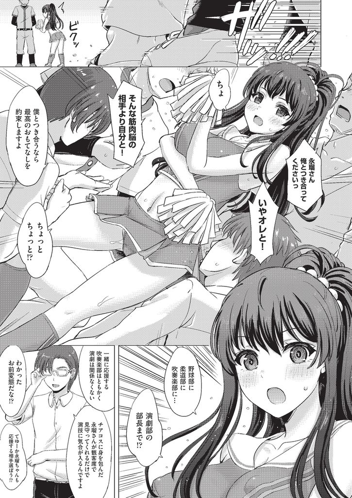 【エロ漫画】特定の人とは付き合わず援交もするビッチで巨乳なチア部の部長…まとめて付き合って欲しいと童貞の男子たちに迫られて身体を弄られ本当は処女だった彼女と二穴同時の輪姦中出しセックス【稲鳴四季:ふぁいと！みんなのまねーじゃー】