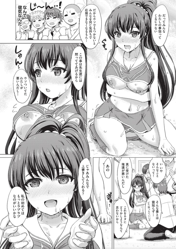 【エロ漫画】特定の人とは付き合わず援交もするビッチで巨乳なチア部の部長…まとめて付き合って欲しいと童貞の男子たちに迫られて身体を弄られ本当は処女だった彼女と二穴同時の輪姦中出しセックス【稲鳴四季:ふぁいと！みんなのまねーじゃー】