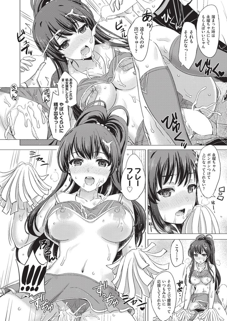 【エロ漫画】特定の人とは付き合わず援交もするビッチで巨乳なチア部の部長…まとめて付き合って欲しいと童貞の男子たちに迫られて身体を弄られ本当は処女だった彼女と二穴同時の輪姦中出しセックス【稲鳴四季:ふぁいと！みんなのまねーじゃー】