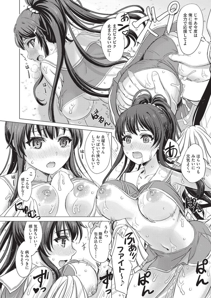 【エロ漫画】特定の人とは付き合わず援交もするビッチで巨乳なチア部の部長…まとめて付き合って欲しいと童貞の男子たちに迫られて身体を弄られ本当は処女だった彼女と二穴同時の輪姦中出しセックス【稲鳴四季:ふぁいと！みんなのまねーじゃー】