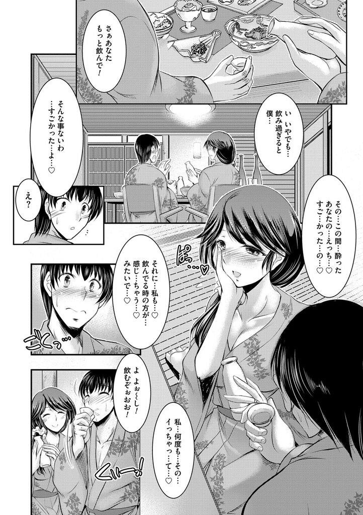 【エロ漫画】(4/5話)愛する夫と浮気相手のご主人様たちと一緒に温泉旅行に行く巨乳の人妻…旅行中夫にバレないようにヤリまくり酔い潰れた夫を交えて乱交中出しセックスで子供を孕む【タケイツカサ:寝取られ新妻菜々子 背徳の種付け温泉旅行】