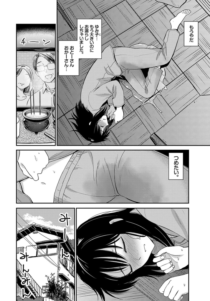 【エロ漫画】夏風邪で思うように動けずおしっこを漏らし嫌いな叔父にマンコを弄られる美乳JK…熱のせいなのか気持ち良くなって叔父が愛おしくなり自らおねだりして中出しセックス【鉢本:風邪】