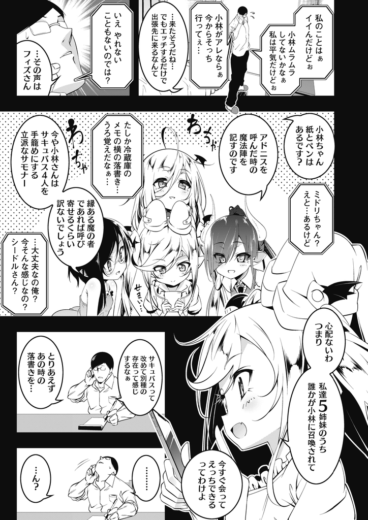 【エロ漫画】(5/7話)偶然召喚されたHする連中を馬鹿にしてHしない貧乳のサキュバス…契約を果たさせるために処女を捧げ初めて気持ち良くなって3P中出しセックス【田辺京:LOVE 色ぷち穴5】