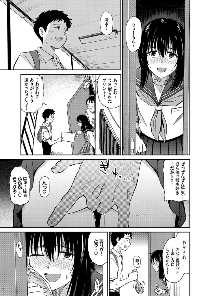 【エロ漫画】夏風邪で思うように動けずおしっこを漏らし嫌いな叔父にマンコを弄られる美乳JK…熱のせいなのか気持ち良くなって叔父が愛おしくなり自らおねだりして中出しセックス【鉢本:風邪】