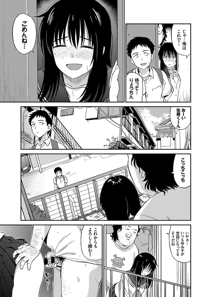 【エロ漫画】夏風邪で思うように動けずおしっこを漏らし嫌いな叔父にマンコを弄られる美乳JK…熱のせいなのか気持ち良くなって叔父が愛おしくなり自らおねだりして中出しセックス【鉢本:風邪】