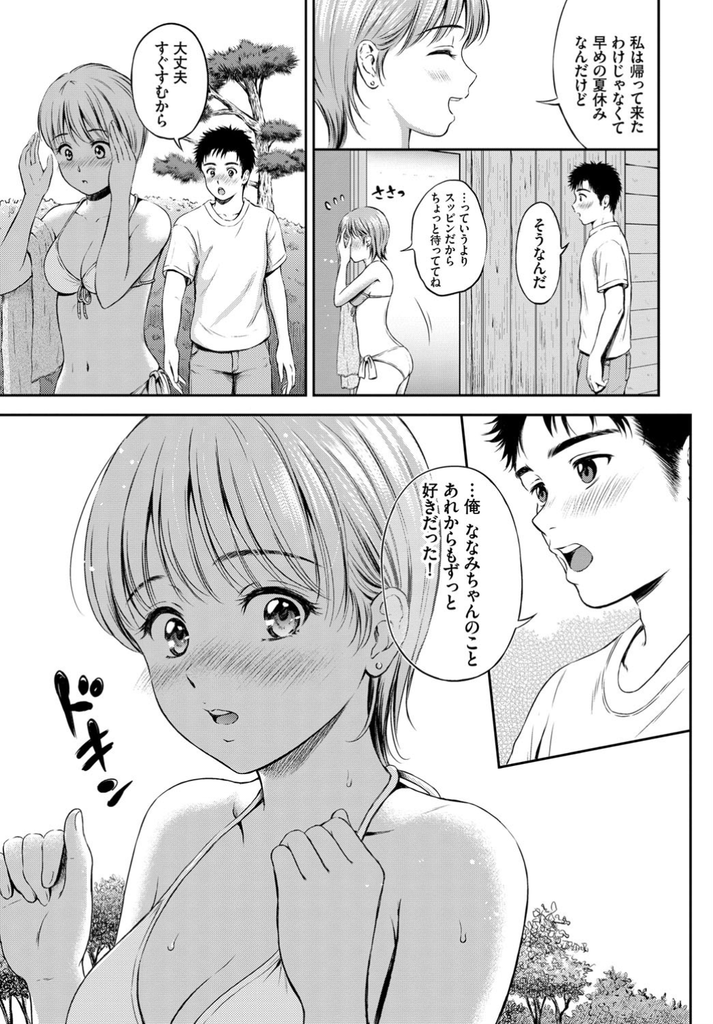 【エロ漫画】(1/2話)初めてHして距離を置いていた男の子と久しぶりに再会してもう一度告白される巨乳娘…執拗に舐められて何度も絶頂し距離を置いていた理由を打ち明けいちゃラブ中出しセックス【花札さくらの:ここちいい場所】