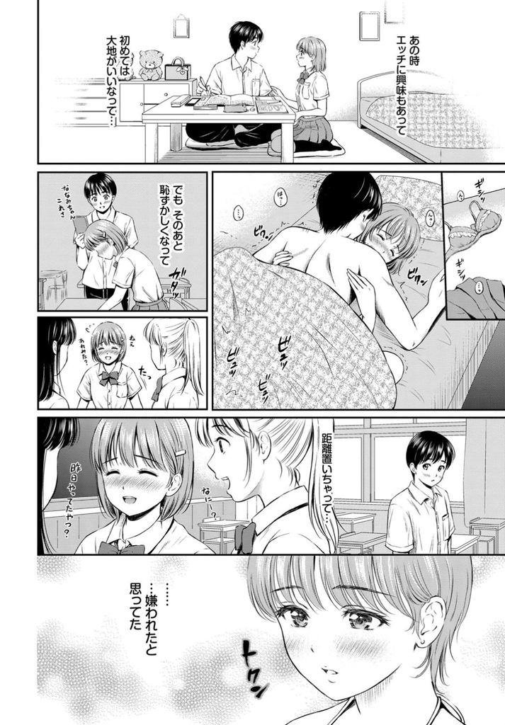 【エロ漫画】(1/2話)初めてHして距離を置いていた男の子と久しぶりに再会してもう一度告白される巨乳娘…執拗に舐められて何度も絶頂し距離を置いていた理由を打ち明けいちゃラブ中出しセックス【花札さくらの:ここちいい場所】