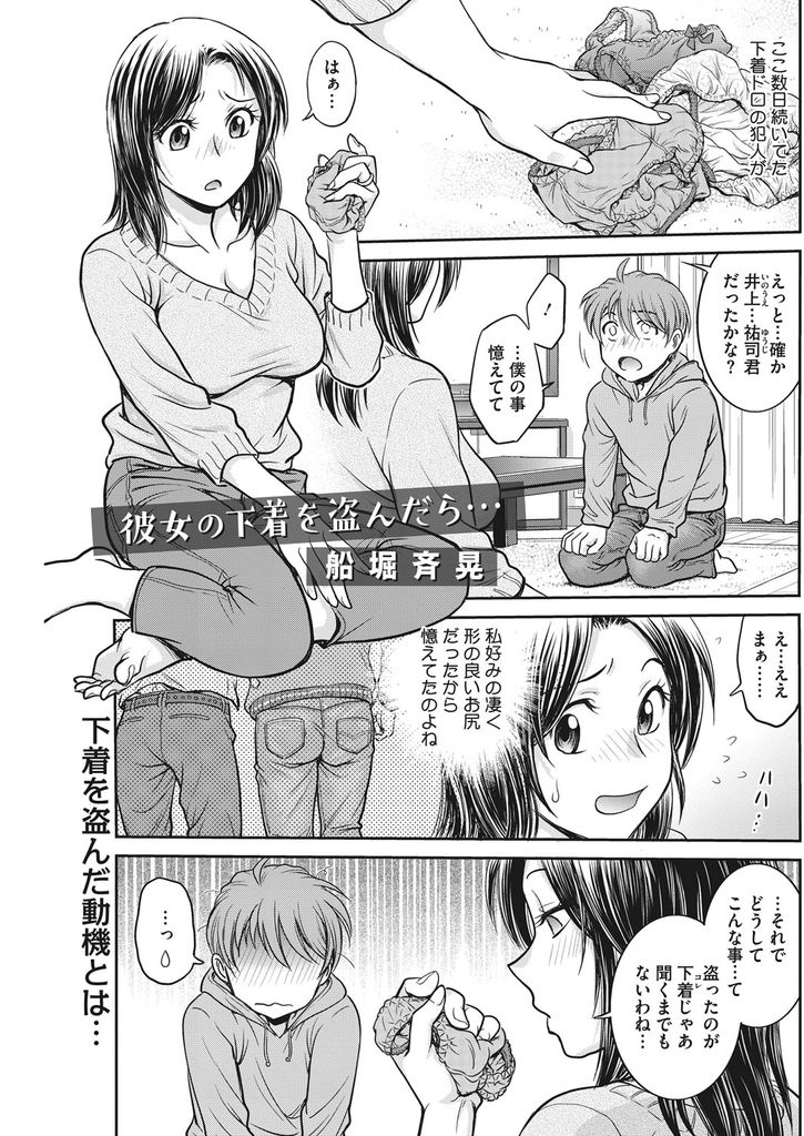 【エロ漫画】下着を盗みストレートに好意をぶつけてくる息子の友達とHな事をしようと誘う巨乳の人妻…無我夢中でおっぱいを吸われフェラで射精させて激しい中出しセックスで筆下ろし【船堀斉晃:彼女の下着を盗んだら…】