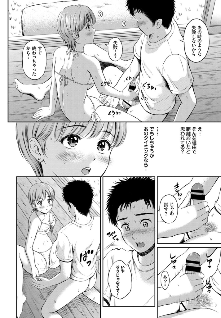 【エロ漫画】(1/2話)初めてHして距離を置いていた男の子と久しぶりに再会してもう一度告白される巨乳娘…執拗に舐められて何度も絶頂し距離を置いていた理由を打ち明けいちゃラブ中出しセックス【花札さくらの:ここちいい場所】