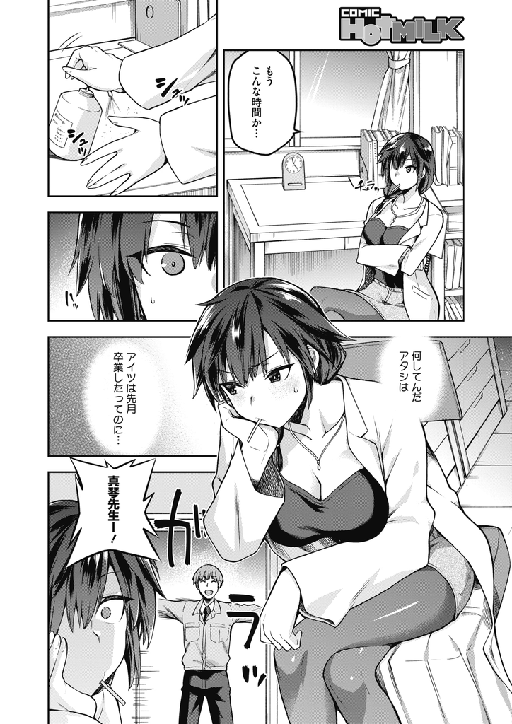 【エロ漫画】(1/2話)生徒に告白され卒業してからも毎週チンコを扱いて射精させる巨乳な養護教諭…隙をついて乳首やマンコを舐められ69で絶頂し合い勢いでキスされ何度も激しい中出しセックス【kiasa:おがみオトシ】