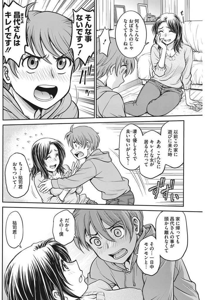 【エロ漫画】下着を盗みストレートに好意をぶつけてくる息子の友達とHな事をしようと誘う巨乳の人妻…無我夢中でおっぱいを吸われフェラで射精させて激しい中出しセックスで筆下ろし【船堀斉晃:彼女の下着を盗んだら…】