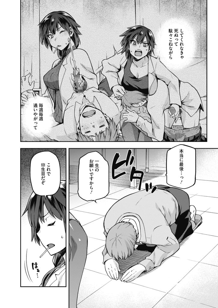 【エロ漫画】(1/2話)生徒に告白され卒業してからも毎週チンコを扱いて射精させる巨乳な養護教諭…隙をついて乳首やマンコを舐められ69で絶頂し合い勢いでキスされ何度も激しい中出しセックス【kiasa:おがみオトシ】