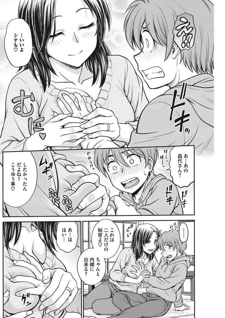 【エロ漫画】下着を盗みストレートに好意をぶつけてくる息子の友達とHな事をしようと誘う巨乳の人妻…無我夢中でおっぱいを吸われフェラで射精させて激しい中出しセックスで筆下ろし【船堀斉晃:彼女の下着を盗んだら…】